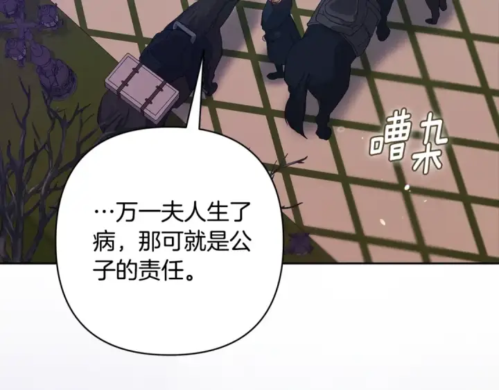 漫画《这个婚反正也要完蛋》第68话 她像暴君一样，好狠第7张图