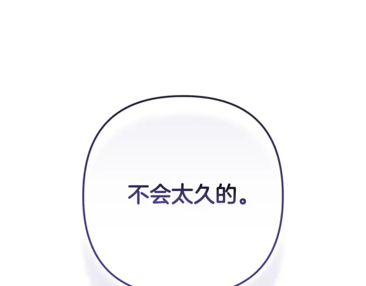 漫画《这个婚反正也要完蛋》第69话 忘记你，对我来说有多可怕第105张图
