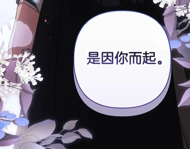 漫画《这个婚反正也要完蛋》第69话 忘记你，对我来说有多可怕第117张图
