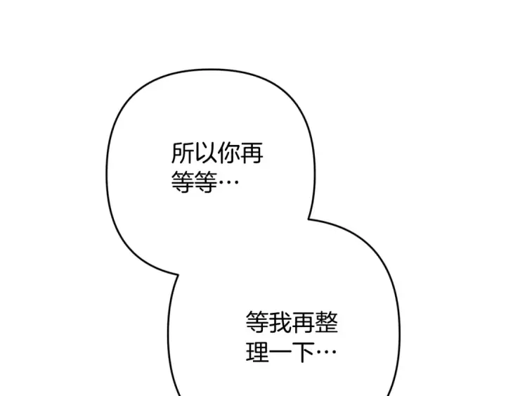 漫画《这个婚反正也要完蛋》第69话 忘记你，对我来说有多可怕第122张图