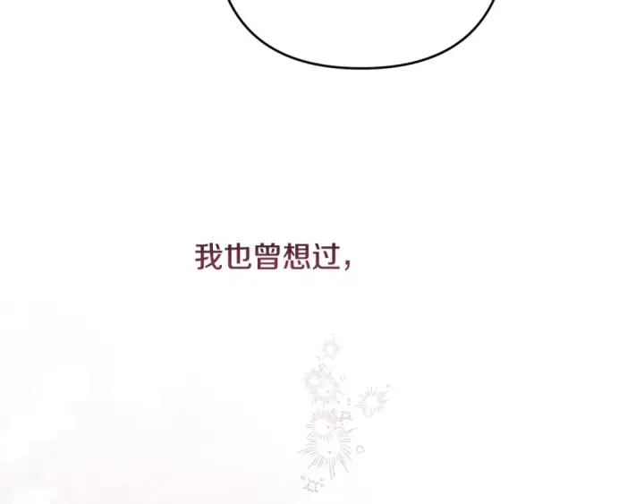 漫画《这个婚反正也要完蛋》第69话 忘记你，对我来说有多可怕第123张图