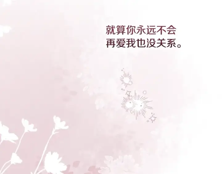 漫画《这个婚反正也要完蛋》第69话 忘记你，对我来说有多可怕第124张图
