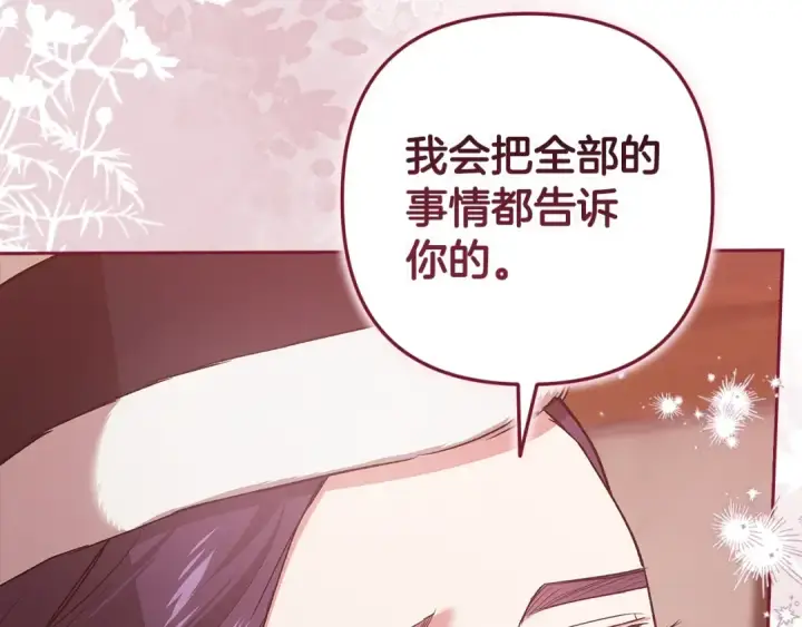 漫画《这个婚反正也要完蛋》第69话 忘记你，对我来说有多可怕第125张图