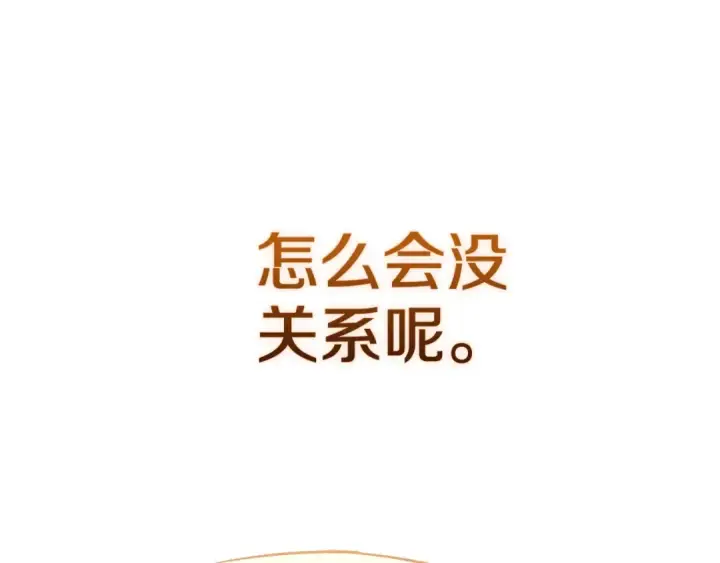 漫画《这个婚反正也要完蛋》第69话 忘记你，对我来说有多可怕第131张图