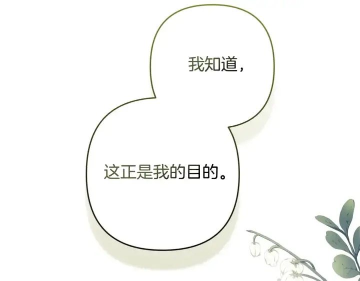 漫画《这个婚反正也要完蛋》第69话 忘记你，对我来说有多可怕第140张图