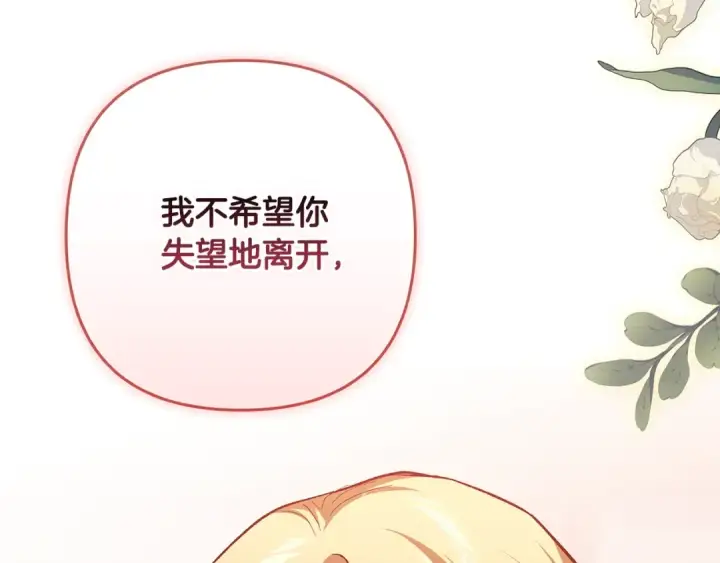 漫画《这个婚反正也要完蛋》第69话 忘记你，对我来说有多可怕第142张图