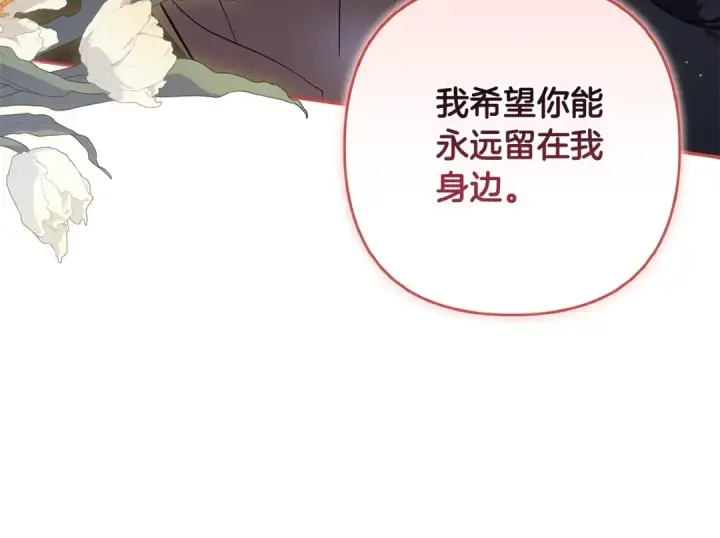 漫画《这个婚反正也要完蛋》第69话 忘记你，对我来说有多可怕第145张图