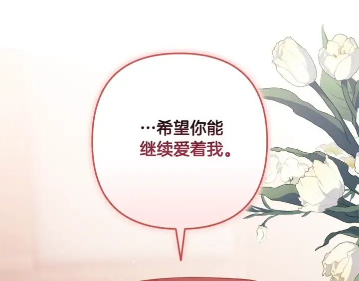 漫画《这个婚反正也要完蛋》第69话 忘记你，对我来说有多可怕第146张图