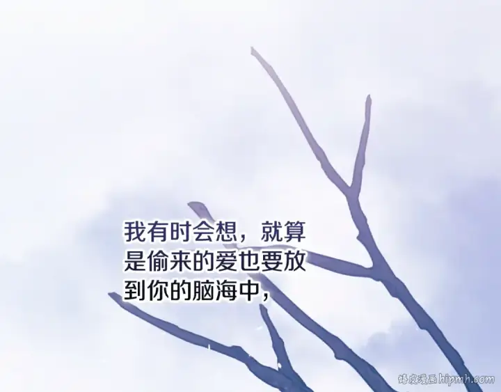 漫画《这个婚反正也要完蛋》第69话 忘记你，对我来说有多可怕第152张图