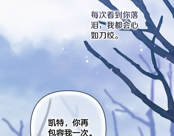 漫画《这个婚反正也要完蛋》第69话 忘记你，对我来说有多可怕第153张图