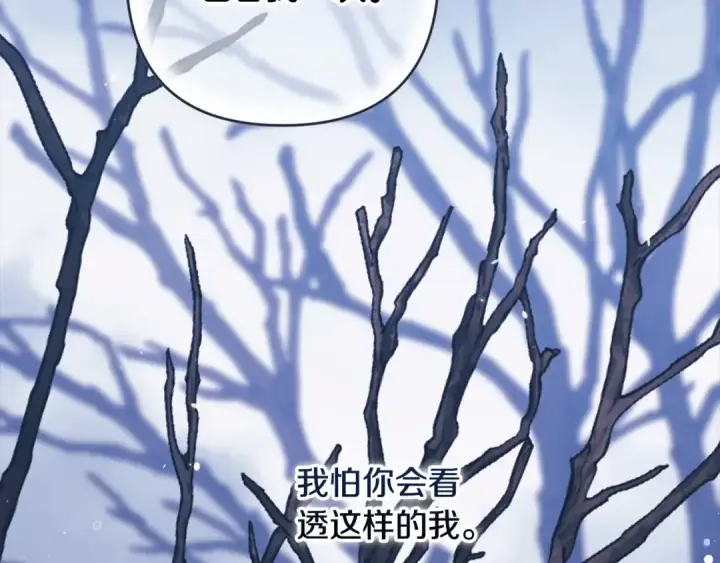 漫画《这个婚反正也要完蛋》第69话 忘记你，对我来说有多可怕第154张图