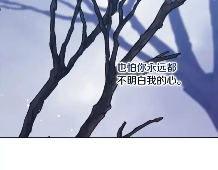 漫画《这个婚反正也要完蛋》第69话 忘记你，对我来说有多可怕第155张图