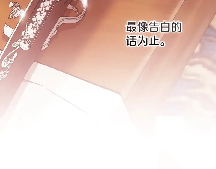 漫画《这个婚反正也要完蛋》第69话 忘记你，对我来说有多可怕第163张图
