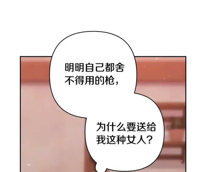 漫画《这个婚反正也要完蛋》第69话 忘记你，对我来说有多可怕第194张图