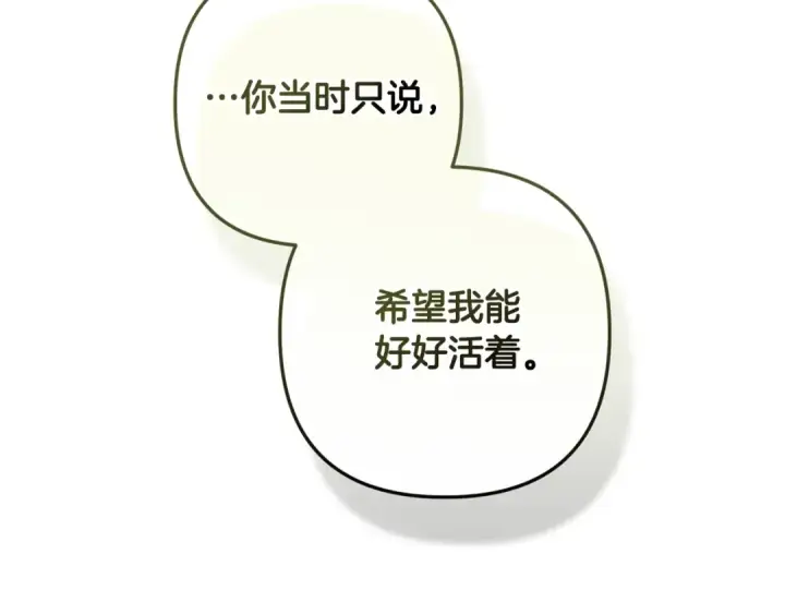 漫画《这个婚反正也要完蛋》第69话 忘记你，对我来说有多可怕第206张图