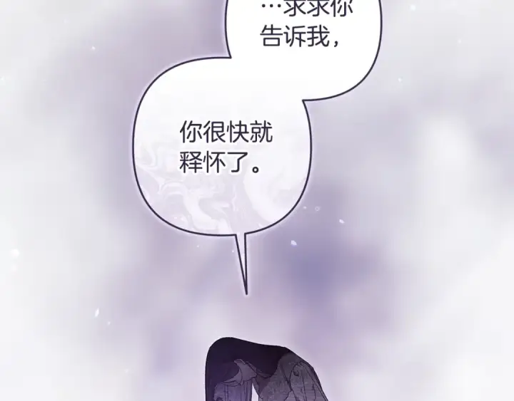 漫画《这个婚反正也要完蛋》第69话 忘记你，对我来说有多可怕第209张图