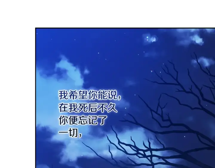 漫画《这个婚反正也要完蛋》第69话 忘记你，对我来说有多可怕第212张图