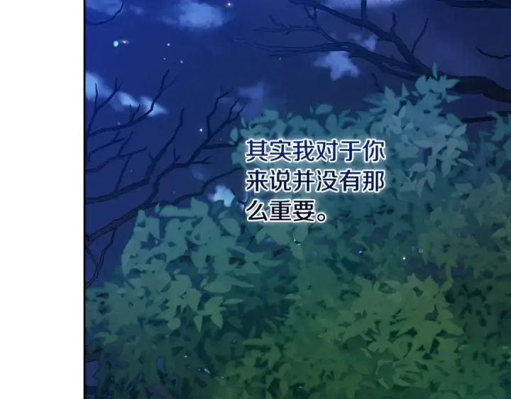 漫画《这个婚反正也要完蛋》第69话 忘记你，对我来说有多可怕第213张图