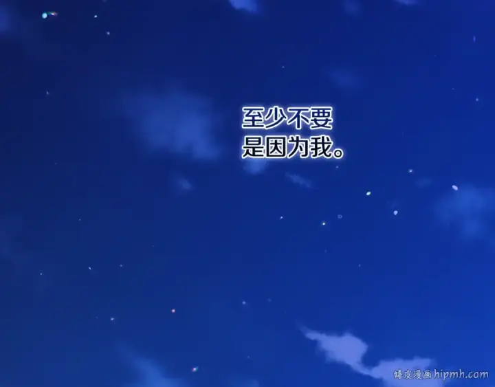 漫画《这个婚反正也要完蛋》第69话 忘记你，对我来说有多可怕第216张图