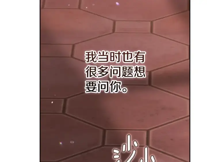 漫画《这个婚反正也要完蛋》第69话 忘记你，对我来说有多可怕第219张图