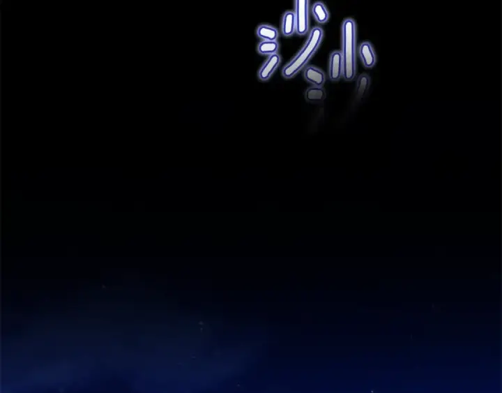 漫画《这个婚反正也要完蛋》第69话 忘记你，对我来说有多可怕第223张图