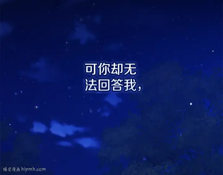 漫画《这个婚反正也要完蛋》第69话 忘记你，对我来说有多可怕第224张图