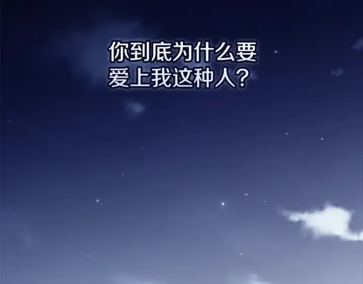 漫画《这个婚反正也要完蛋》第69话 忘记你，对我来说有多可怕第231张图