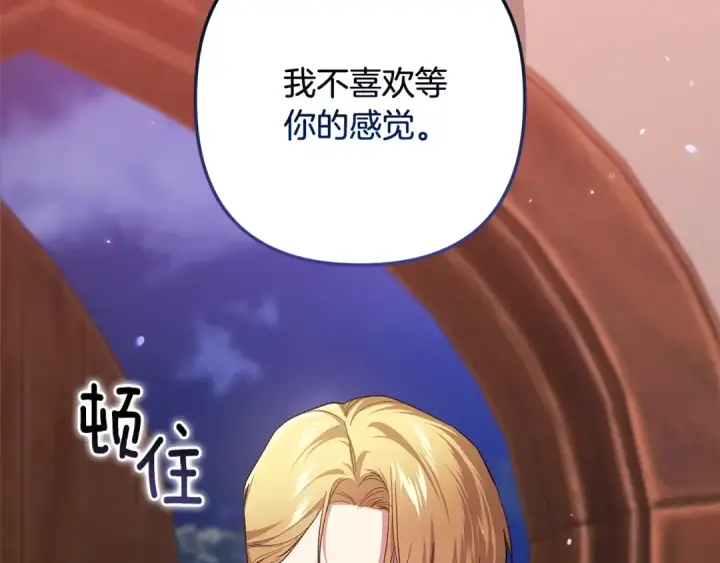 漫画《这个婚反正也要完蛋》第69话 忘记你，对我来说有多可怕第247张图