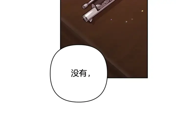 漫画《这个婚反正也要完蛋》第69话 忘记你，对我来说有多可怕第261张图