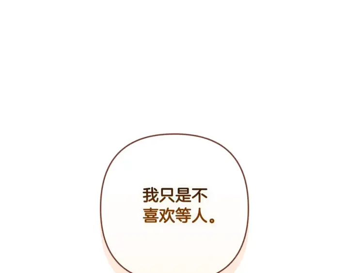 漫画《这个婚反正也要完蛋》第69话 忘记你，对我来说有多可怕第262张图