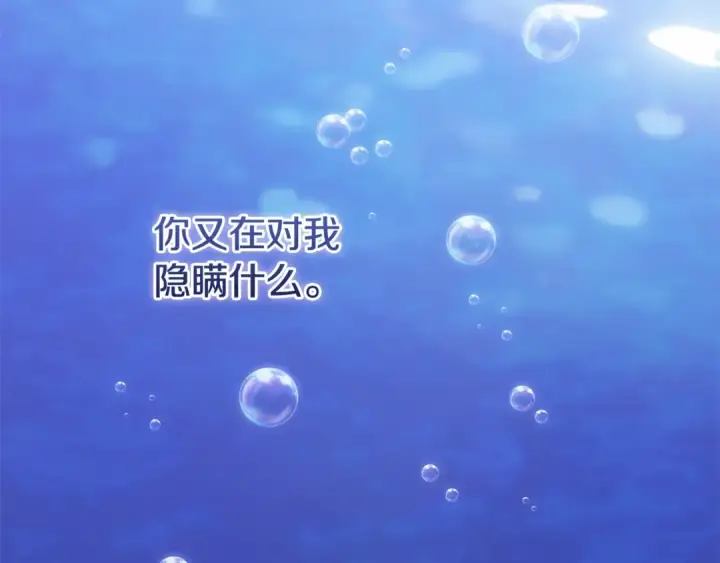 漫画《这个婚反正也要完蛋》第69话 忘记你，对我来说有多可怕第30张图