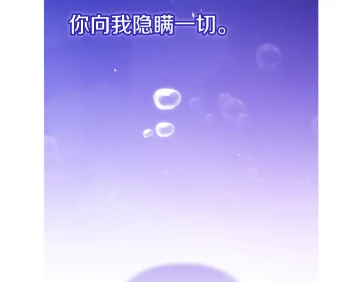 漫画《这个婚反正也要完蛋》第69话 忘记你，对我来说有多可怕第36张图