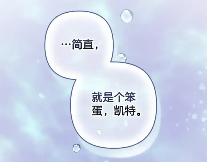 漫画《这个婚反正也要完蛋》第69话 忘记你，对我来说有多可怕第43张图