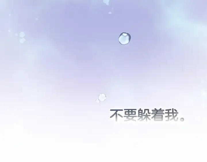 漫画《这个婚反正也要完蛋》第69话 忘记你，对我来说有多可怕第44张图