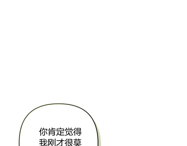 漫画《这个婚反正也要完蛋》第69话 忘记你，对我来说有多可怕第50张图