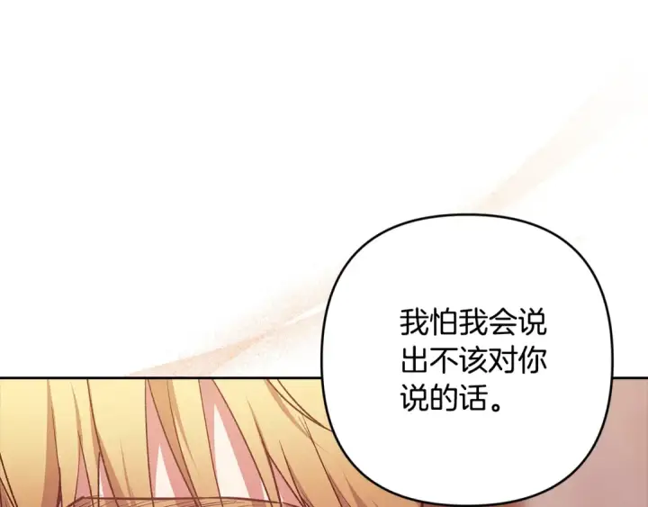 漫画《这个婚反正也要完蛋》第69话 忘记你，对我来说有多可怕第63张图