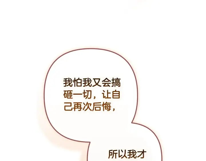漫画《这个婚反正也要完蛋》第69话 忘记你，对我来说有多可怕第65张图