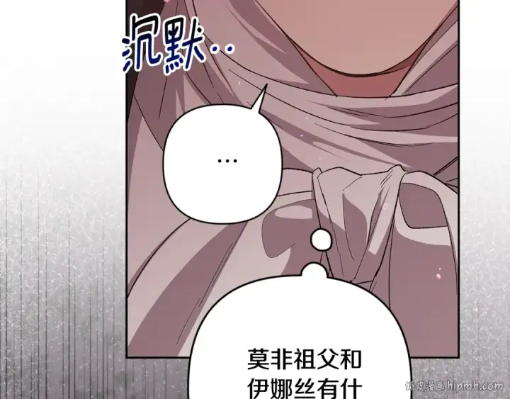 漫画《这个婚反正也要完蛋》第69话 忘记你，对我来说有多可怕第72张图