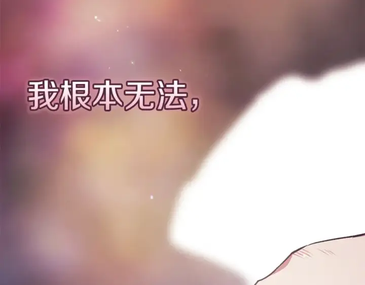 漫画《这个婚反正也要完蛋》第69话 忘记你，对我来说有多可怕第94张图