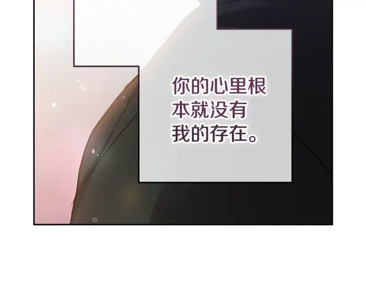 漫画《这个婚反正也要完蛋》第69话 忘记你，对我来说有多可怕第99张图