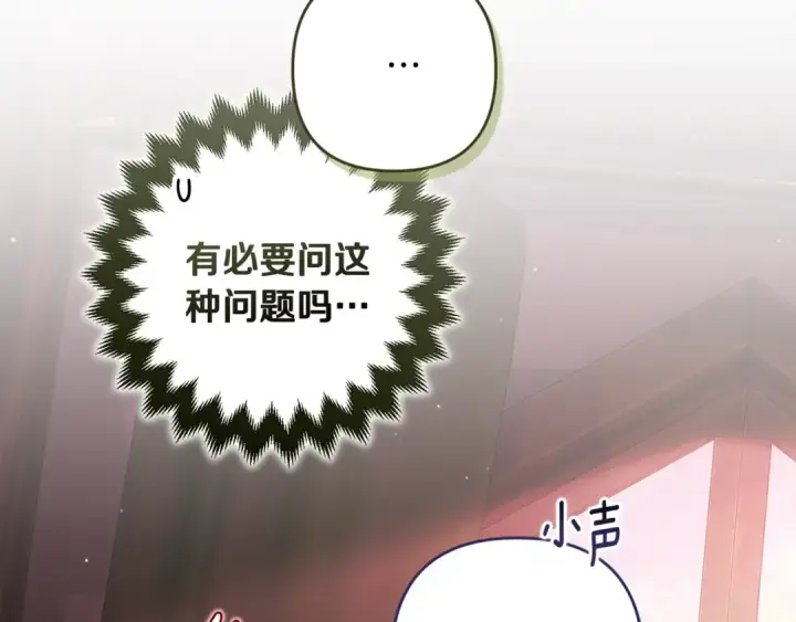漫画《这个婚反正也要完蛋》第70话 状态不佳第101张图