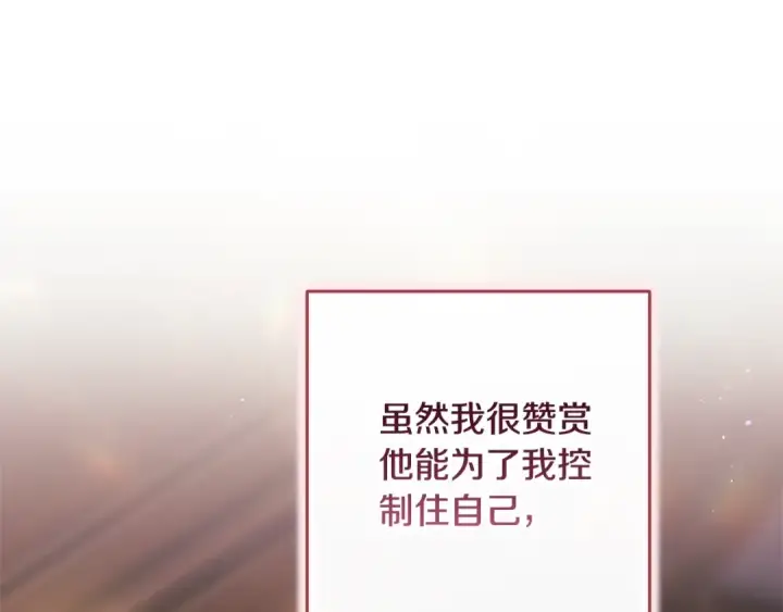 漫画《这个婚反正也要完蛋》第70话 状态不佳第107张图