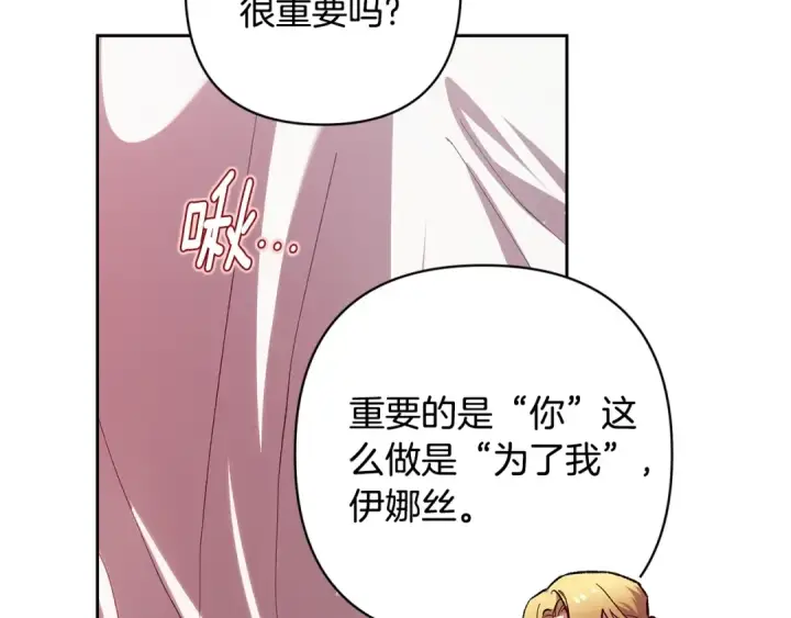 漫画《这个婚反正也要完蛋》第70话 状态不佳第114张图