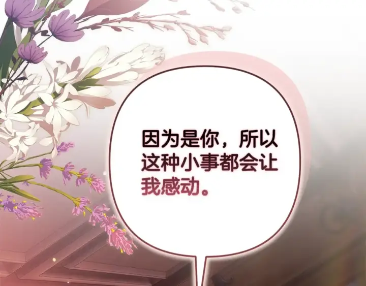 漫画《这个婚反正也要完蛋》第70话 状态不佳第117张图