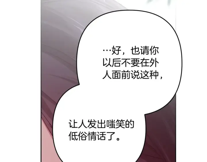 漫画《这个婚反正也要完蛋》第70话 状态不佳第131张图