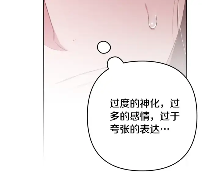 漫画《这个婚反正也要完蛋》第70话 状态不佳第133张图