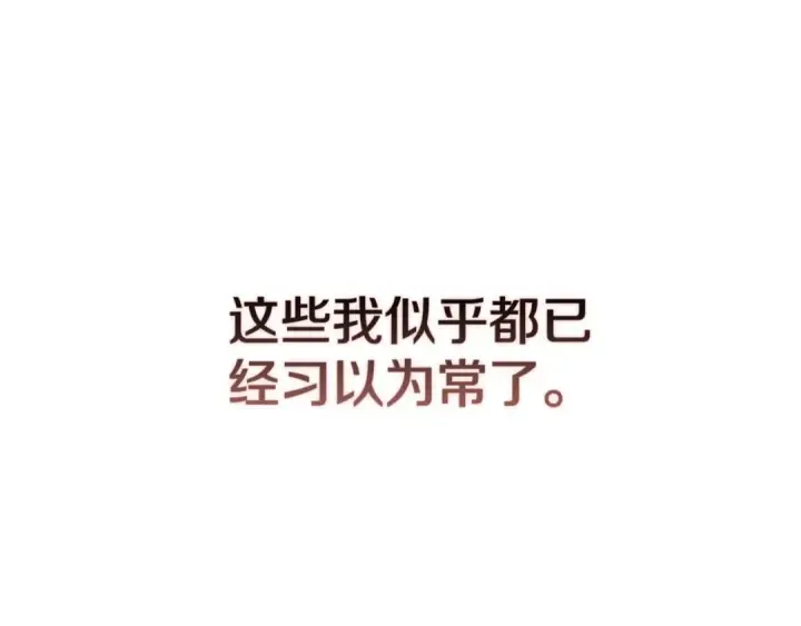 漫画《这个婚反正也要完蛋》第70话 状态不佳第135张图