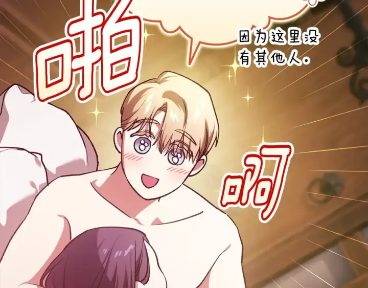 漫画《这个婚反正也要完蛋》第70话 状态不佳第137张图