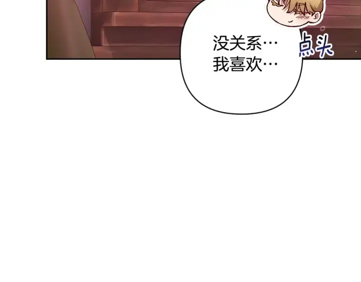 漫画《这个婚反正也要完蛋》第70话 状态不佳第147张图