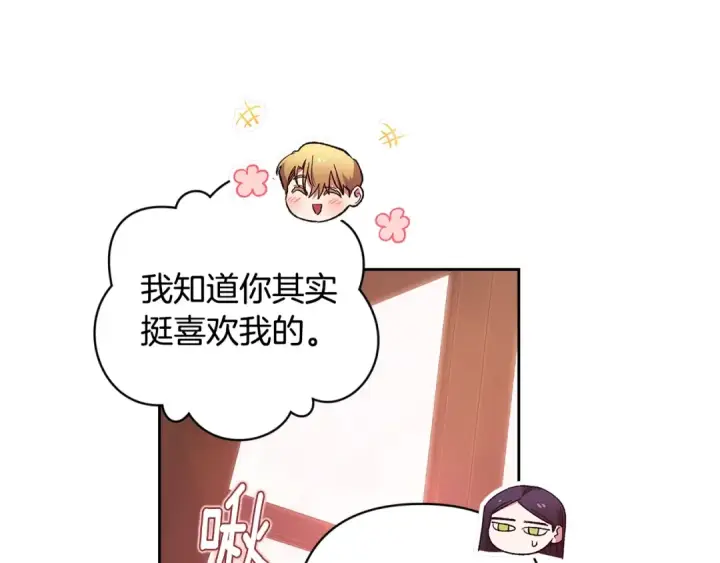 漫画《这个婚反正也要完蛋》第70话 状态不佳第153张图